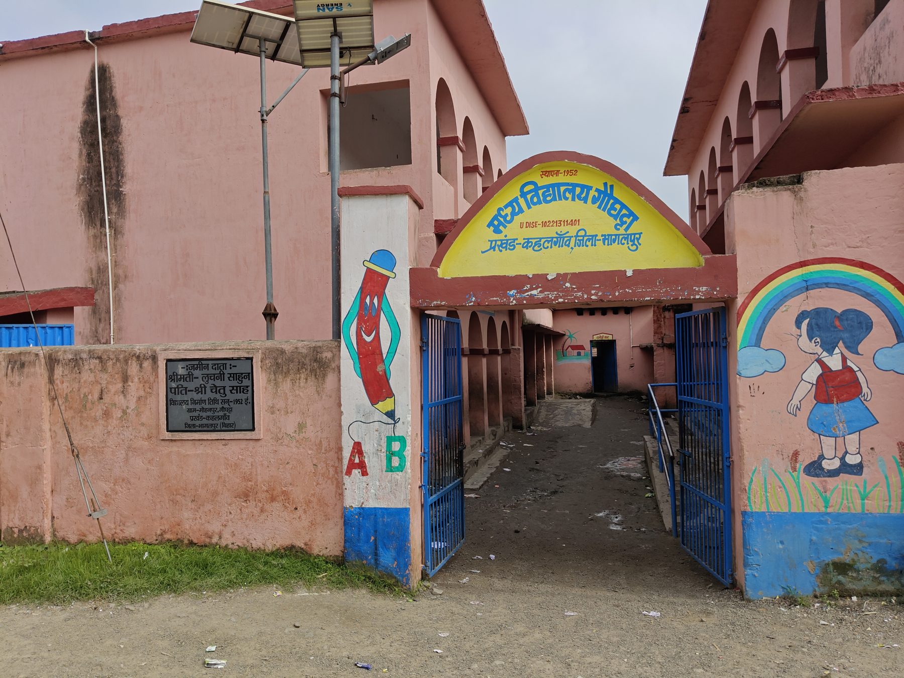 School Mohanpur Gauughatta